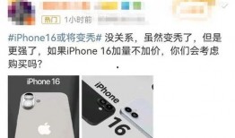 苹果16国行价最新爆料,性价比再升级，值得期待！